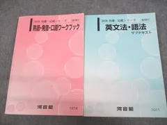 2024年最新】河合塾 サブテキスト 英文法の人気アイテム - メルカリ