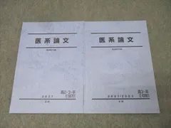 2026年最新】駿台テキスト 医の人気アイテム - メルカリ