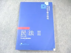 資格スクエア 9期 司法試験 講義ノートテキスト7科目セット 未