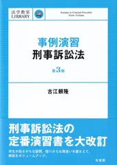 2025年最新】事例演習刑事訴訟法の人気アイテム - メルカリ