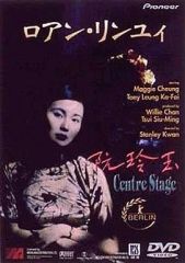 マギー・チャン主演 『阮玲玉 ロアン・リンユイ』DVD - メルカリ