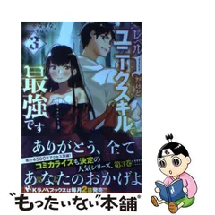 2024年最新】中古 レベル1だけどユニークスキルで最強です 1の人気アイテム - メルカリ