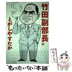 2025年最新】とがしやすたかの人気アイテム - メルカリ 