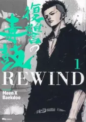 復讐の毒鼓 全14冊セット販売‼️ 復讐の毒鼓」全6巻 「復讐の毒鼓 REWIND」全8巻 全14冊セット