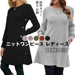 ニットワンピース 即購入OK レディース 膝丈 長袖 クルーネック Aライン ニット ワンピース 体型カバー チュニック カジュアル きれいめ シンプル 無地 おしゃれ ファッション 秋 冬 春
