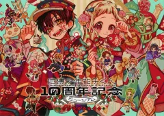 【中古】アニメムック ≪パンフレット≫ 「地縛少年花子くん」10周年記念ミュージアム 公式パンフレット