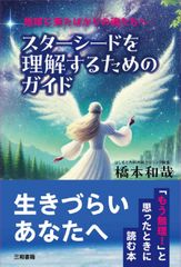 スターシードを理解するためのガイドのサムネイル