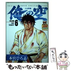超レア‼︎ 週刊プレイボーイ　特別編集　俺の空　全巻セット売り‼︎ 2025年最新】俺の空の人気アイテム - メルカリ