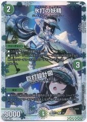 氷打の妖精 アイシングフェアリー 巨打設計図 神アート - メルカリ