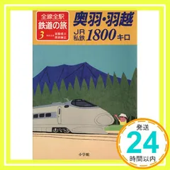 2025年最新】全線全駅鉄道の旅の人気アイテム - メルカリ