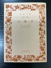 2026年最新】カント全集〈15〉人間学の人気アイテム - メルカリ