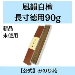 2024年最新】お線香 白檀 みのり苑の人気アイテム - メルカリ