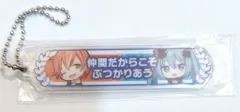 劇場版プロジェクトセカイ 壊れたセカイと歌えないミク 来場者特典 アクリル称号キーホルダー(仲間だからこそぶつかりあう) 17週目