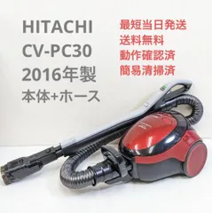 2023年最新】掃除機 紙パック 日立 cv-pの人気アイテム - メルカリ