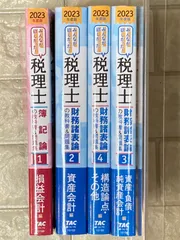 2025年最新】税理士試験教科書 簿記論・財務諸表論の人気 2025年最新】税理士試験教科書 簿記論・財務諸表論の人気