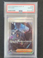 ポケモンカード　ピーニャSAR PSA10