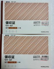 領収書　ウケー67  コクヨ領収書  2枚複写 バックカーボン