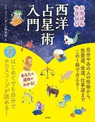 2026年最新】西洋占星術 本の人気アイテム - メルカリ