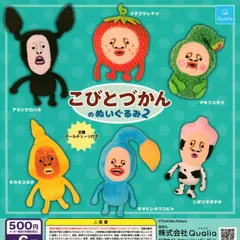 こびとづかんのぬいぐるみ 2 [全6種セット フルコンプ] ガチャガチャ カプセルトイ