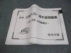 希学園 小3 公開テスト 過年度問題集 11月、12月、1月実施分 通年セット 2020 016s2D 希学園 小3 公開テスト 過年度問題集 11月、12月、1月実施分