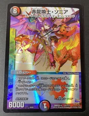 2025年最新】赤龍喚士 ソニアの人気アイテム - メルカリ