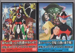 2025年最新】逆転イッパツマン dvd-box 1の人気アイテム - メルカリ