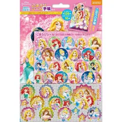 【特売】ビバリー ディズニー プリンセス シール ごほうびシール手帳セット SL-182