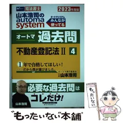 2025年最新】オートマ 過去問の人気アイテム - メルカリ