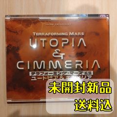 テラフォーミング・マーズ 拡張 ユートピア＆キンメリア 日本語版