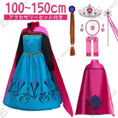 ハロウィン コスプレ エルサ風ドレス プリンセス 長袖ワンピース+マント 9点セット アクセサリーセット付き 保温 仮装 cosplay 衣装 変装 anna 子供ワンピース パーティー 演奏会 誕生日 発表会 プレゼント