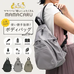 ☆ ママカル アクティブボディバッグ senbado センバドー ママカル ボディバッグ ボディバック ショルダーバッグ ショルダーバック ショルダー 肩掛け カジュアルバッグ カジュアルバック ボトル ポケット カジュアル ユニセックス 通気性 メッシュ