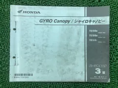 HONDA GYRO Canopy サービスマニュアル TA03　中古2冊セット 即決！ジャイロキャノピー/サービスマニュアル補足版/TA03-120
