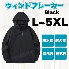 ウィンドブレーカー ジャケット マウンテンパーカー アウトドア 防水 防風 撥水 メンズ アウター 大きいサイズ L XL 2XL 3XL 4XL 5XL 通気性 耐久性 秋 冬 春 スポーツ カジュアル 黒 フード付き 自転車 バイク 通勤通学 防寒