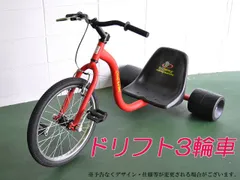 2025年最新】ドリフト三輪車の人気アイテム - メルカリ