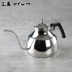 2025年最新】工房アイザワ やかんの人気アイテム - メルカリ