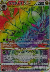 ギラティナVSTAR【120/100 HR】のサムネイル