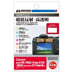 【特価セール】液晶ガード 専用 MarkIII X 画面保護 G7 PowerShot / 全光線透過率95.6% / / 日本製 / M200 X10i 超低反射 Kiss R50 R8 DGF3-CAER8 EOS Canon デジタルカメラ液晶保護フィル