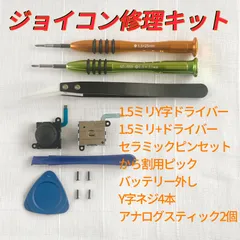 即日発送 ニンテンドースイッチ ジョイコン修理キット アナログスティック2個