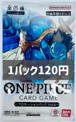 【残り1パック】ONE PIECE CARD GAME プロモーションパック Vol.6