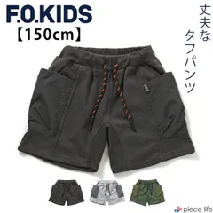 エフオーキッズ ショートパンツ ハーフパンツ 半ズボン 短パン ショーツ 男の子 女の子 キッズ ジュニア 耐摩耗性 丈夫 タフ 耐久性 大きめポケット  F.O.KIDS 150cm R222064