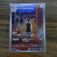 ペルシアン(AR){無}〈075/064〉[SV6a]