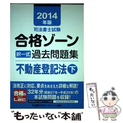 2025年最新】司法書士 過去問 不動産登記法の人気アイテム