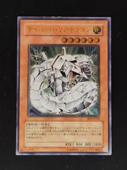 遊戯王 サイバー・バリア・ドラゴン ドイツ語版 レリーフ 1st 遊戯王 サイバー・レーザー・ドラゴン、サイバー・バリア