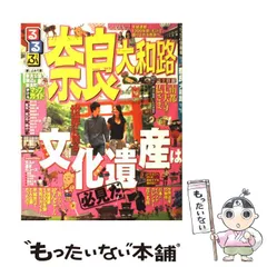 中古】 るるぶ奈良を歩こう '02/JTBパブリッシング