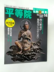 2025年最新】週刊 日本の仏像の人気アイテム - メルカリ
