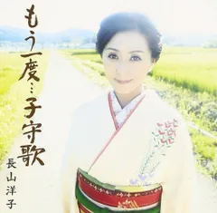 【CD】もう一度・・・子守歌