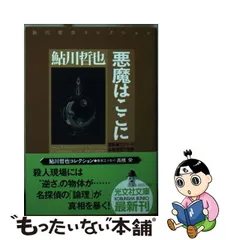 鮎川哲也 未収録推理小説集 「夜の演出」 ネット通販売 rlsinstitute