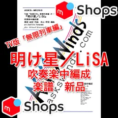 2025年最新】吹奏楽パート譜の人気アイテム - メルカリ
