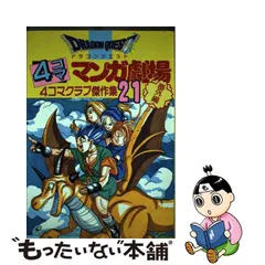 ドラゴンクエスト 4コママンガ劇場 トルネコの大冒険 ゼルダの冒険 Ⅶ