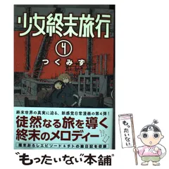 2025年最新】Yahoo!オークション -少女終末旅行の中古品・新品
